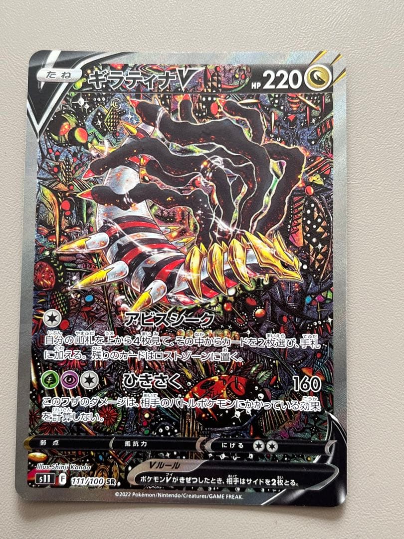 ギラティナV SR SA S11ロストアビス 111/100 Amazon.co.jp: ポケモンカードゲーム S11 111/100 ギラティナV 竜 (SR