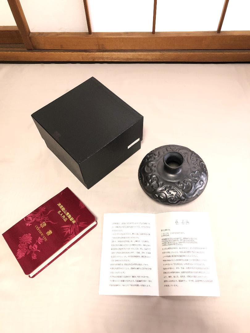 仇志海（Qui Zai Hai）作 唐草文黒陶瓶 】 証書付 - メルカリ