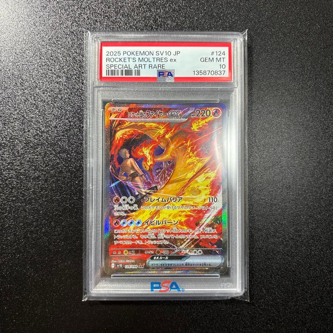 ロケット団のファイヤーex SAR psa10 PSA10鑑定済〕ロケット団のファイヤーex【SAR】{124/098} - カード