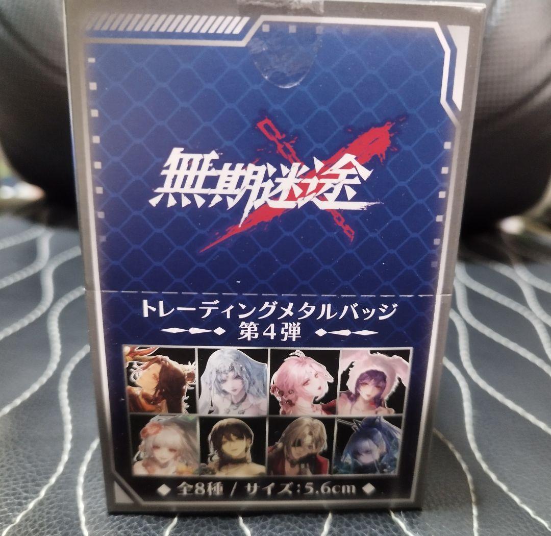 無期迷途 C106 メタルバッジ 特典付き 第4弾 - メルカリ