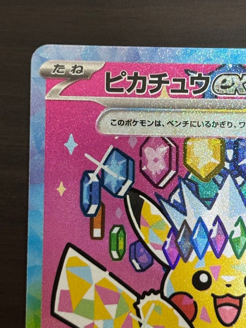 ピカチュウsar 状態確認お願いします - メルカリ