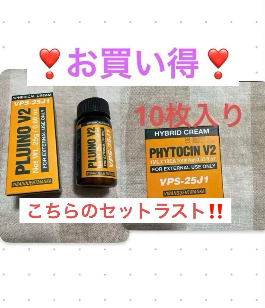 【韓国正規品】プルイノV2 &ファイトシンV2肌再生クリーム10枚入り 韓国正規品】ファイトシンV2 肌再生ハイブリッドクリーム 10枚入り