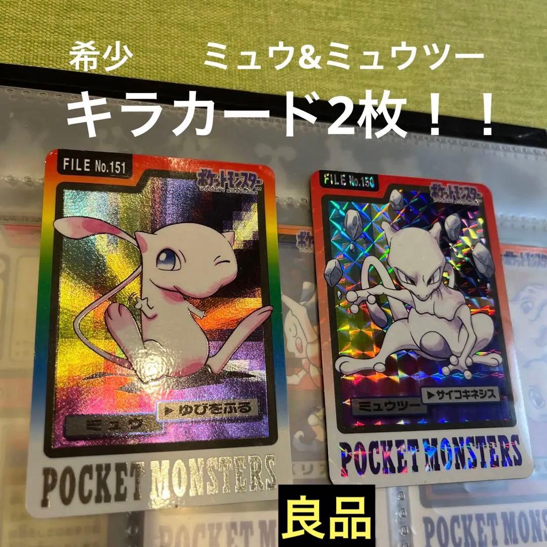 当時物】ポケモンカードダス ミュウ ミュウツー 2枚 - メルカリ