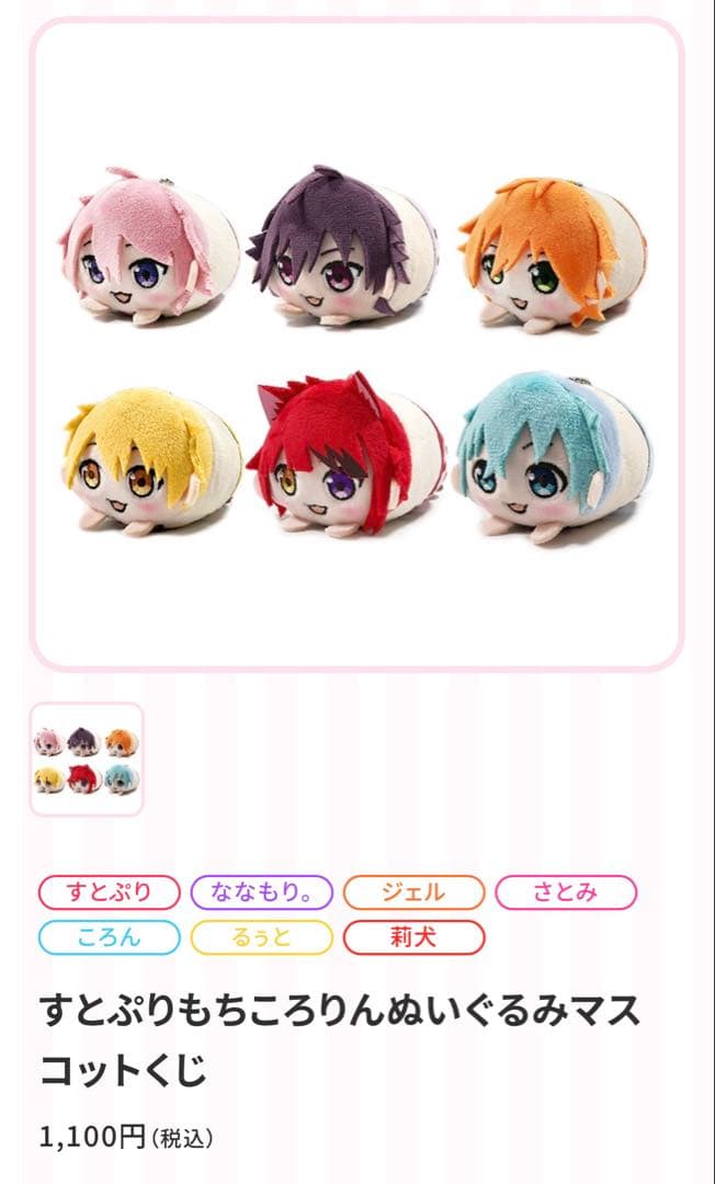 すとぷり さとみ もちころりん ぬいぐるみ - メルカリ
