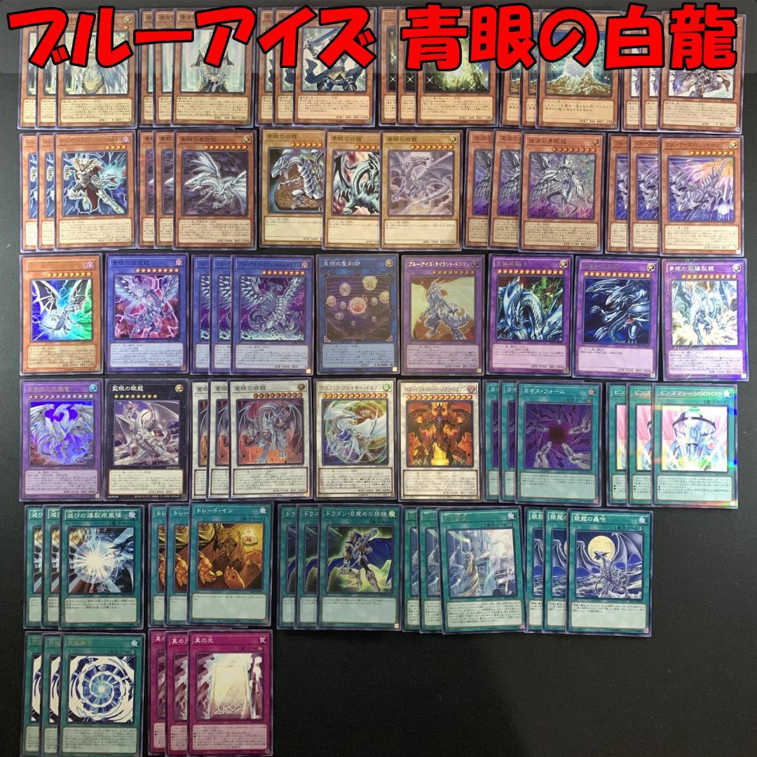 No.16005 遊戯王 ブルーアイズ 青眼の白龍 デッキパーツ - メルカリ