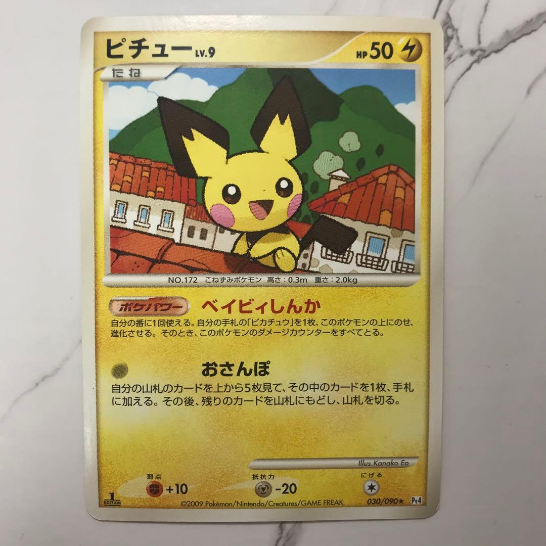 2009 ピチュー ポケモンカード ベイビィしんか - メルカリ