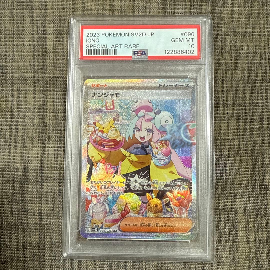 【PSA10】ナンジャモ SAR Pokemon Card Game Nanjamo SR Nanjamo SAR PSA10 serial number | eBay