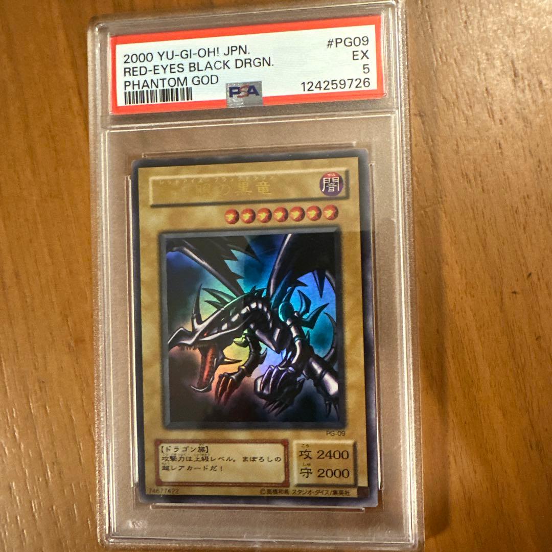 短*月様 PSA5 遊戯王 真紅眼の黒竜 二期 ウルトラ PG-09 - メルカリ