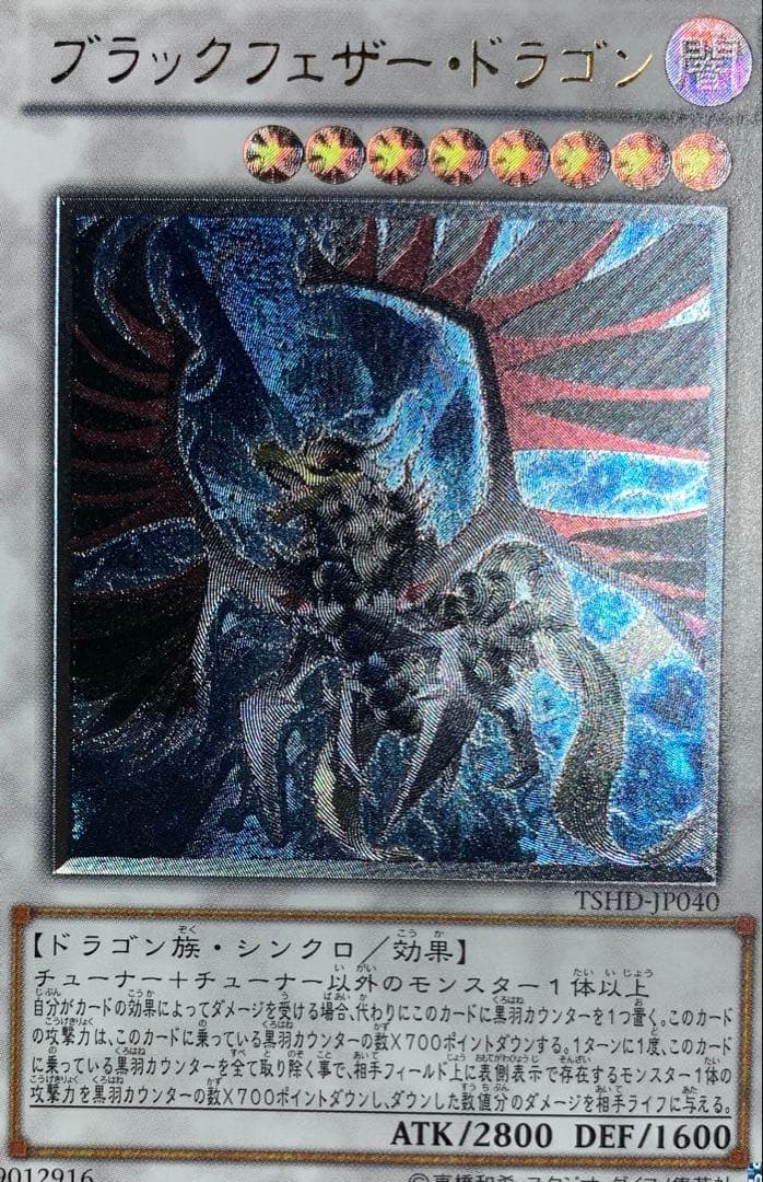 ブラックフェザードラゴン レリーフ 遊戯王 - メルカリ