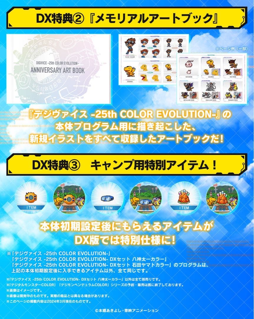デジヴァイス -25th COLOR EVOLUTION- DX 八神太一カラー | Shop at
