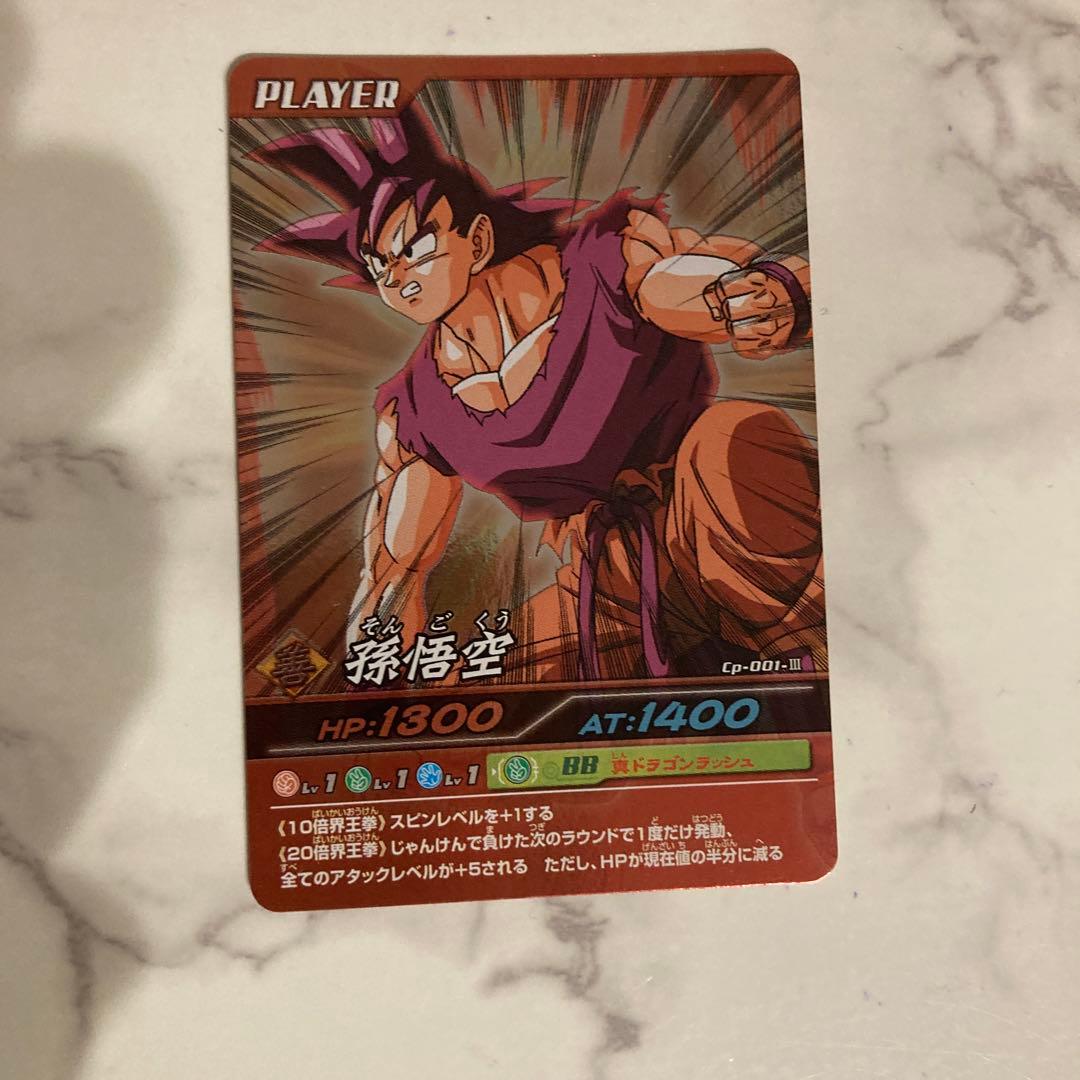 ドラゴンボールデータカードダス爆裂インパクト 第1弾20倍界王拳