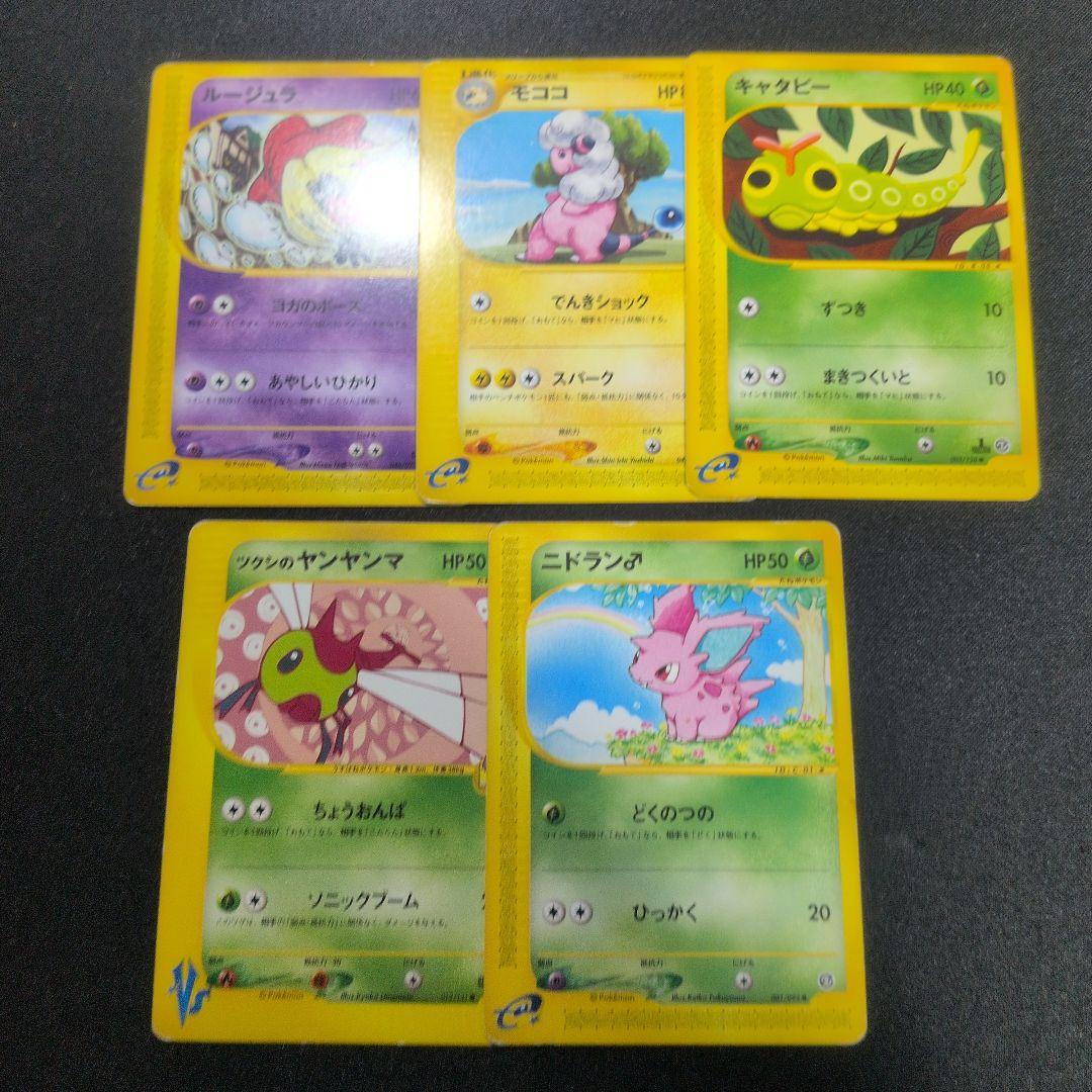 d*p様 ポケモンカード E VS まとめ売り ハピナス スリーパー キラ ノー