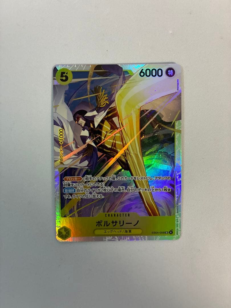 ワンピース カードゲーム エッグヘッドクライシス ボルサリーノ SR黄猿
