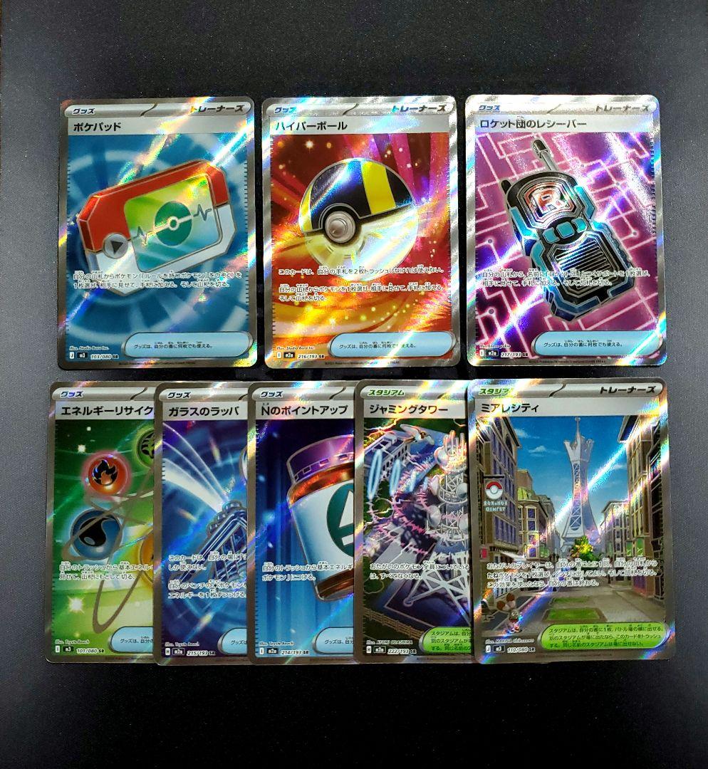 ポケモンカード SR まとめ売り 8枚 - メルカリ