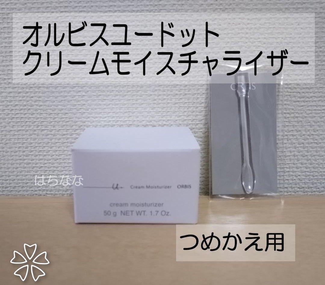 オルビスユードット クリームモイスチャライザー つめかえ用 1個