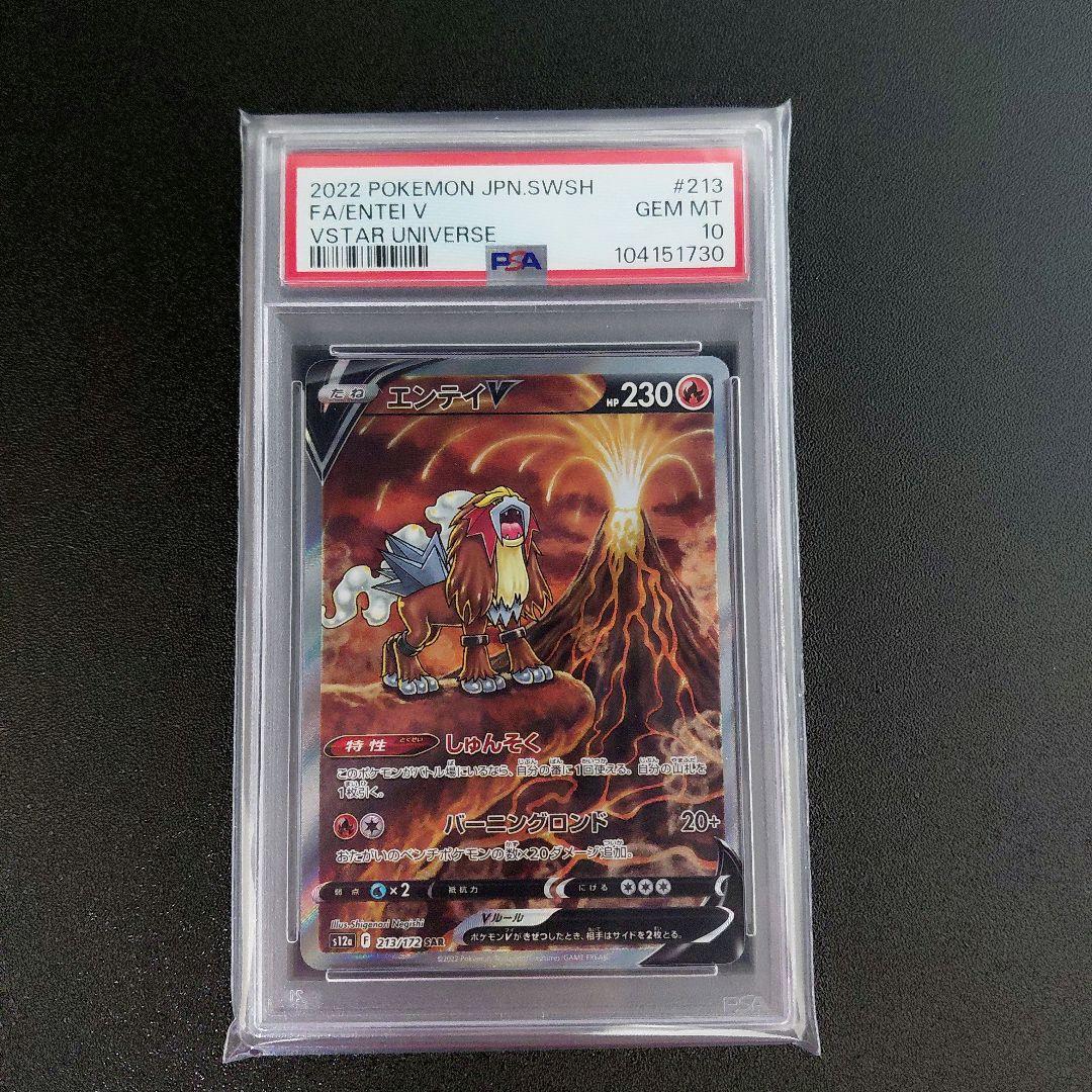 PSA10」 エンテイV 「キリ番」 末尾0 - メルカリ