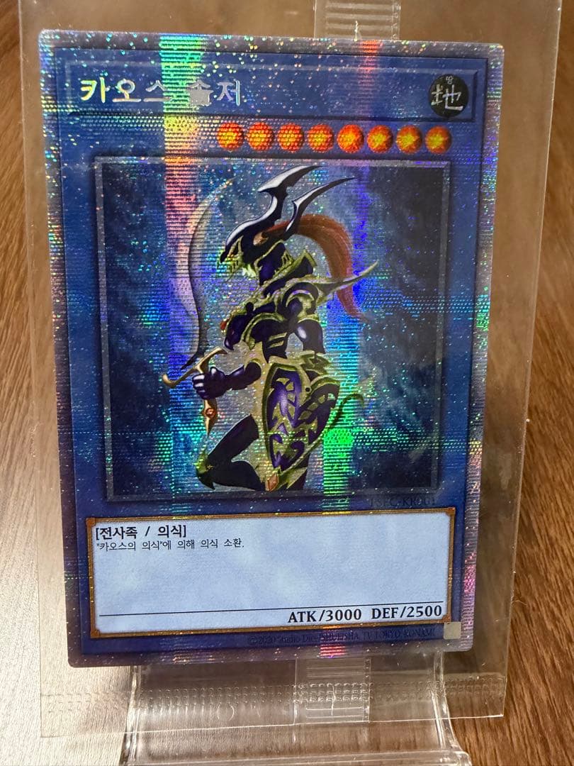 遊戯王 カオス・ソルジャー プリズマティック シークレット 韓国版