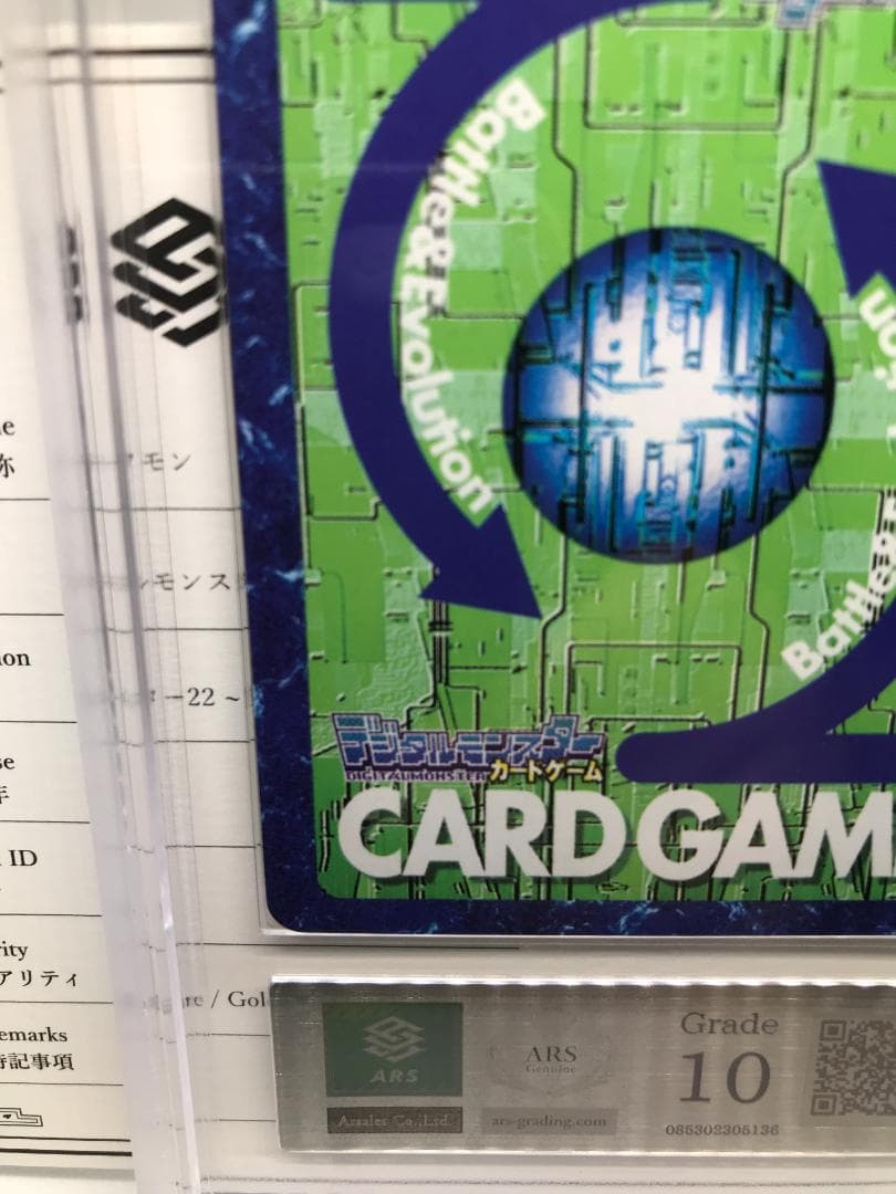 ARS10】デュークモン(Bx-78) 2003年【旧デジモンカード/鑑定品