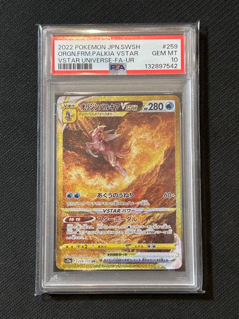 PSA10 ギラティナ アルセウス オリジンパルキア ディアルガUR 4神