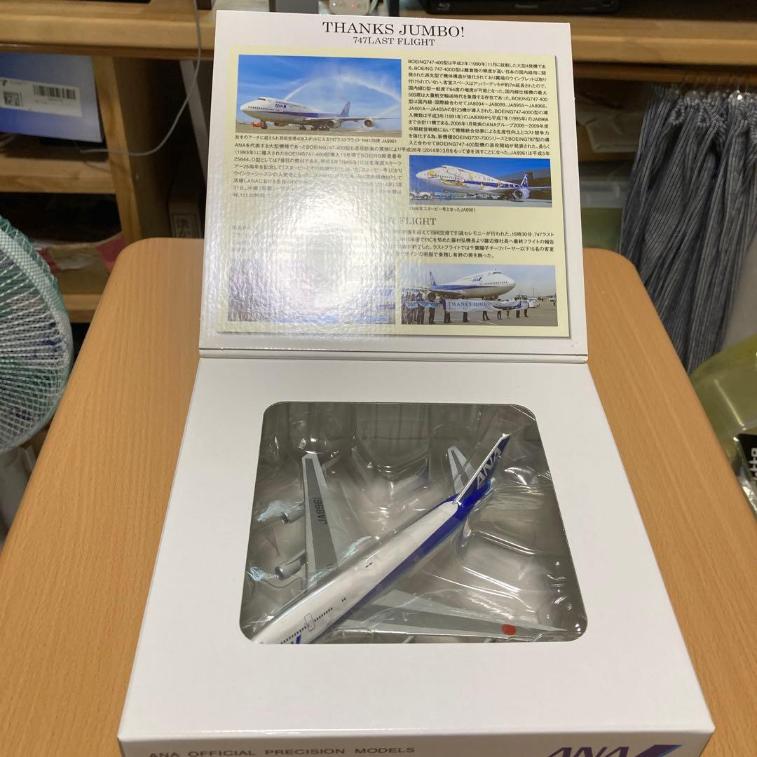 ダイキャスト製ボーイング747-400 ラストフライト - メルカリ