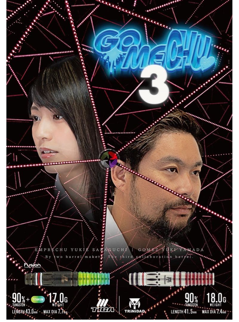 新品未使用品 ゴメチュ3フュージョン 坂口優希恵選手&山田勇樹選手の