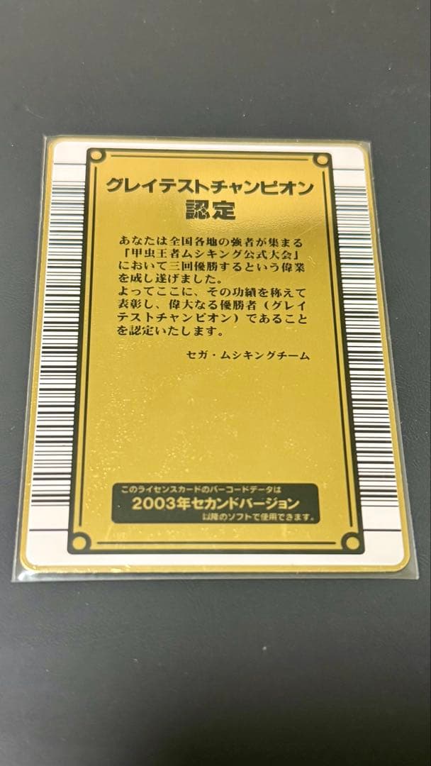 希少 初期 前期】甲虫王者ムシキング2003年グレイテストチャンピオン