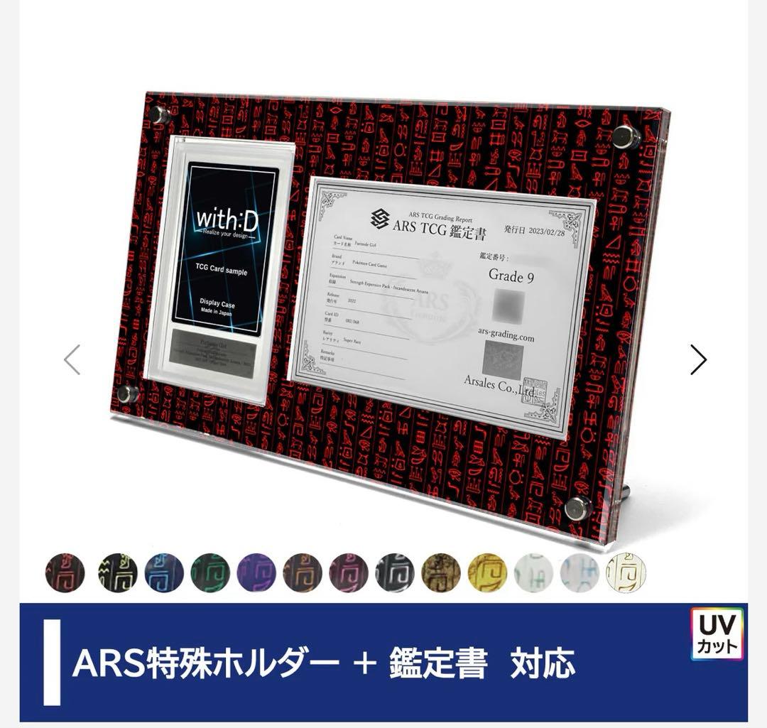 with：D】ARS+鑑定書ver ヒエログリフ - メルカリ