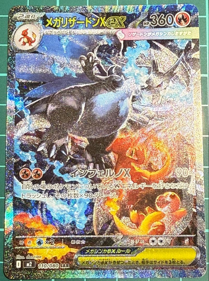 【psa10狙える!?極美品】メガリザードンX ex SAR メガリザードンXex SAR PSA10 - メルカリ