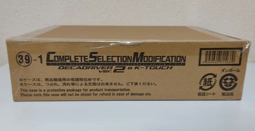 ひ*な様 【送料無料】CSM ディケイドライバーVer2 ケータッチ【輸送箱未開 CSMディケイドライバーver.2＆ケータッチ【2次：2022年5月発送
