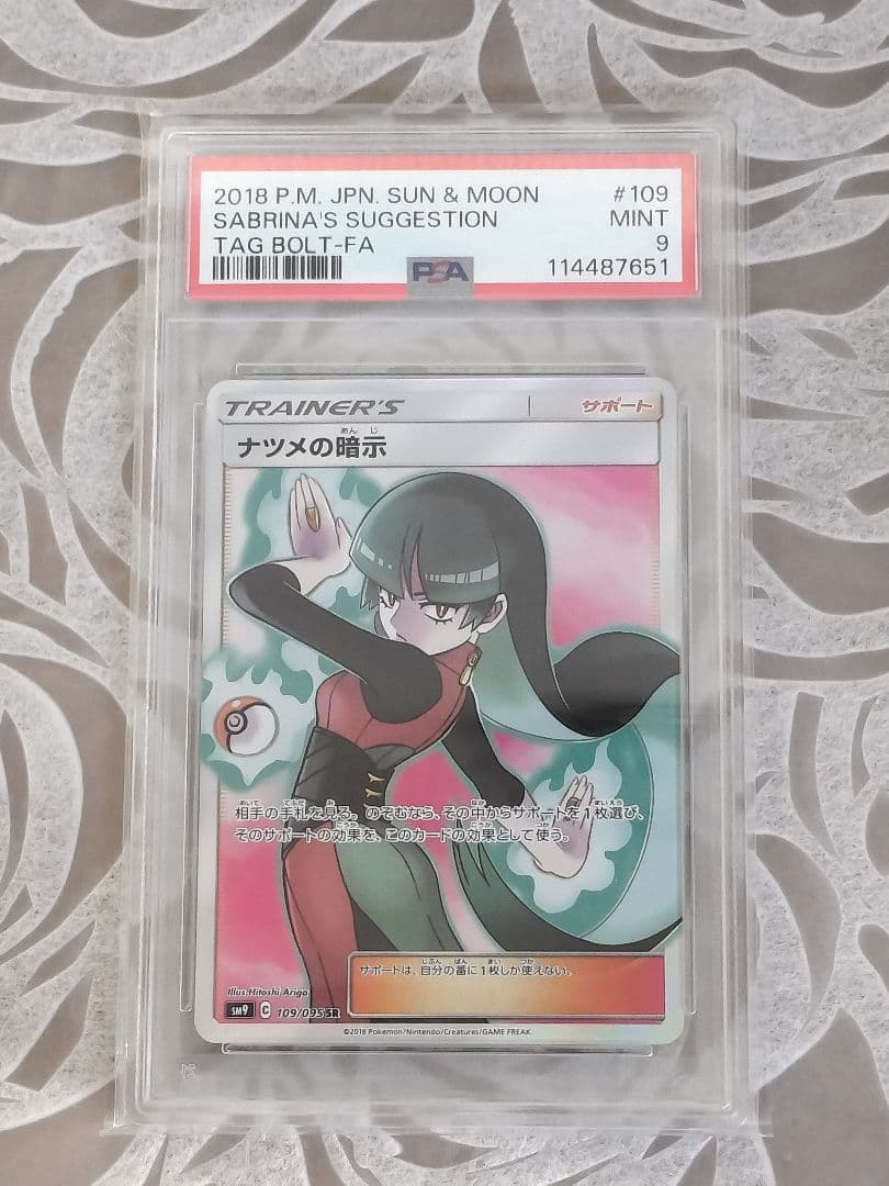 ナツメの暗示【SR】{109/095} [sm9]　PSA9 ナツメの暗示【SR】{109/095}