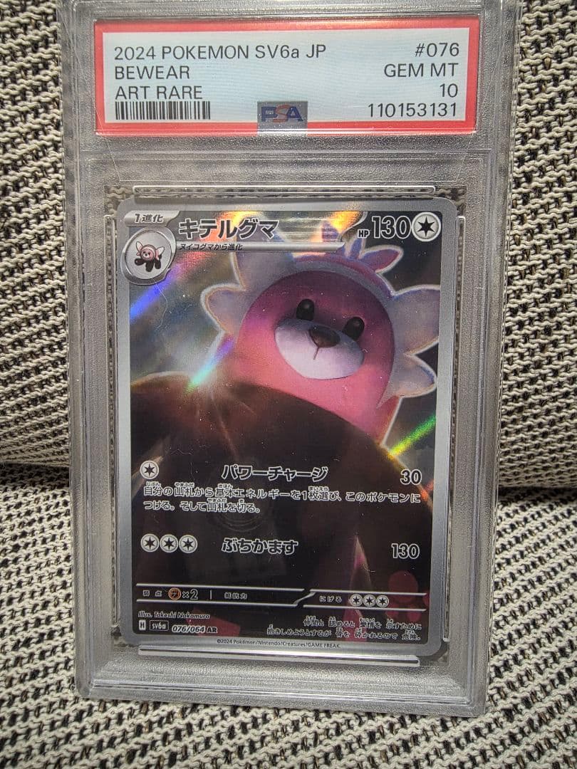 しば様】psa10 2枚セット ダイゴ キテルグマ