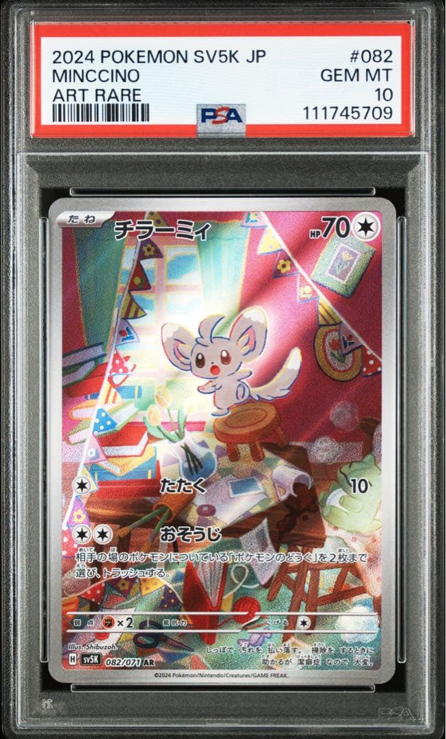 PSA10】チラーミィ、チラチーノ進化ライン2連番 ポケモンカード - メルカリ