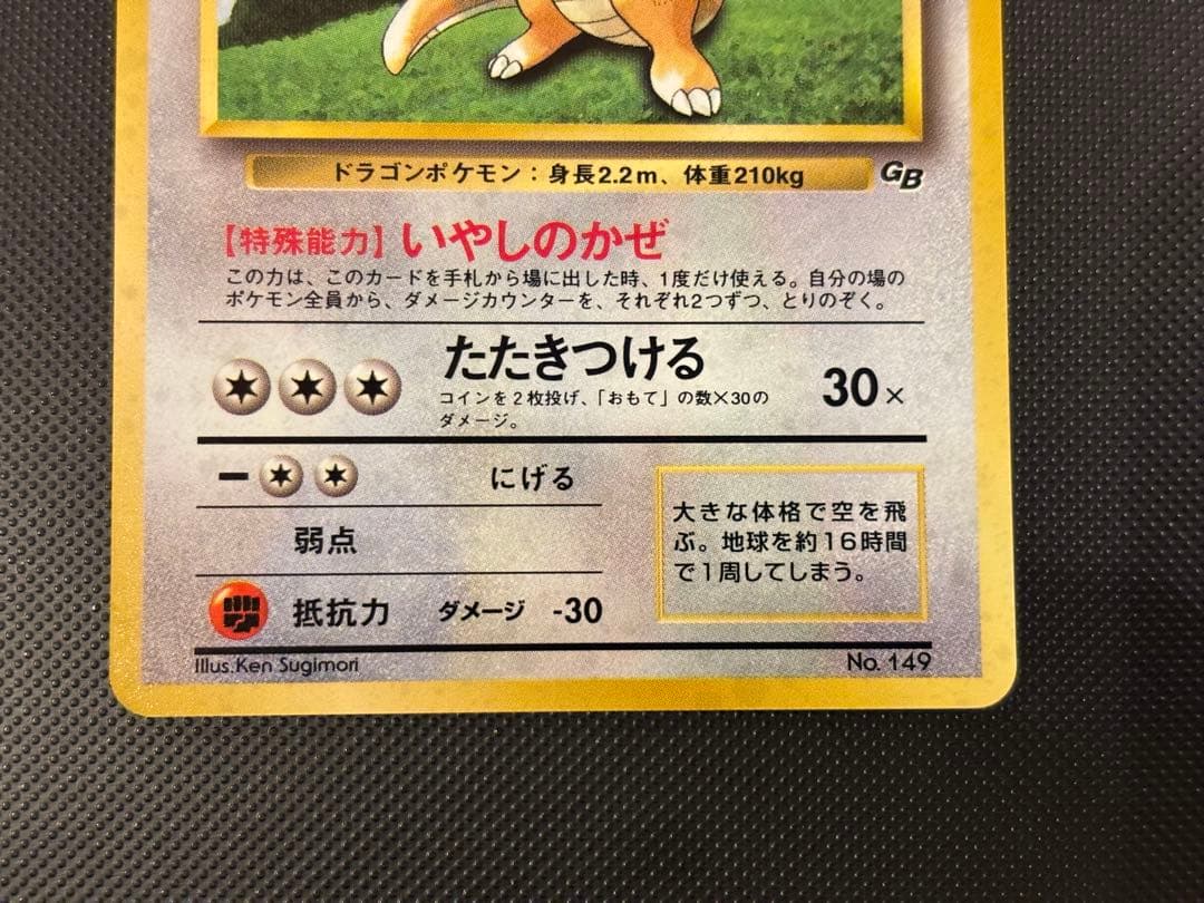 旧裏 カイリューGB ポケモンカードGB おまけ PROMO プロモ 渦巻きホロ