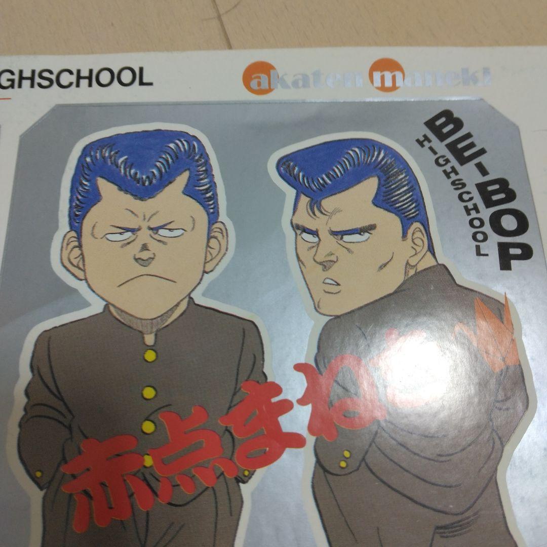 BE-BOP-HIGHSCHOOL ステッカーセット - メルカリ