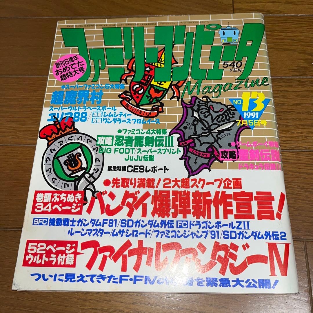 希少】ファミリーコンピュータmagazine マガジン 1991年No.13 - メルカリ