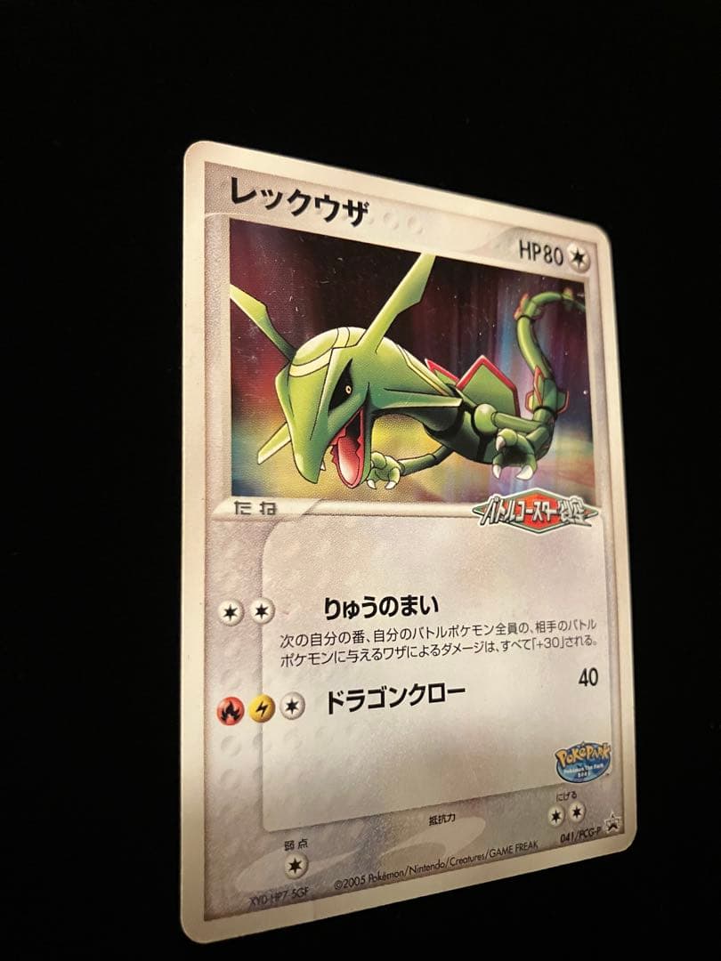 ポケモンカードゲーム】 レックウザ ポケパーク プロモ - メルカリ