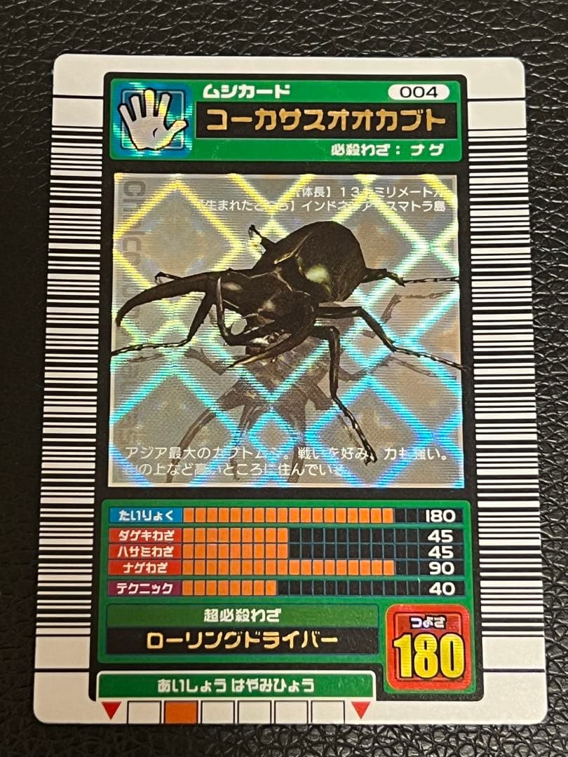 ムシキング 2003 春 コーカサスオオカブト〔004〕 - メルカリ