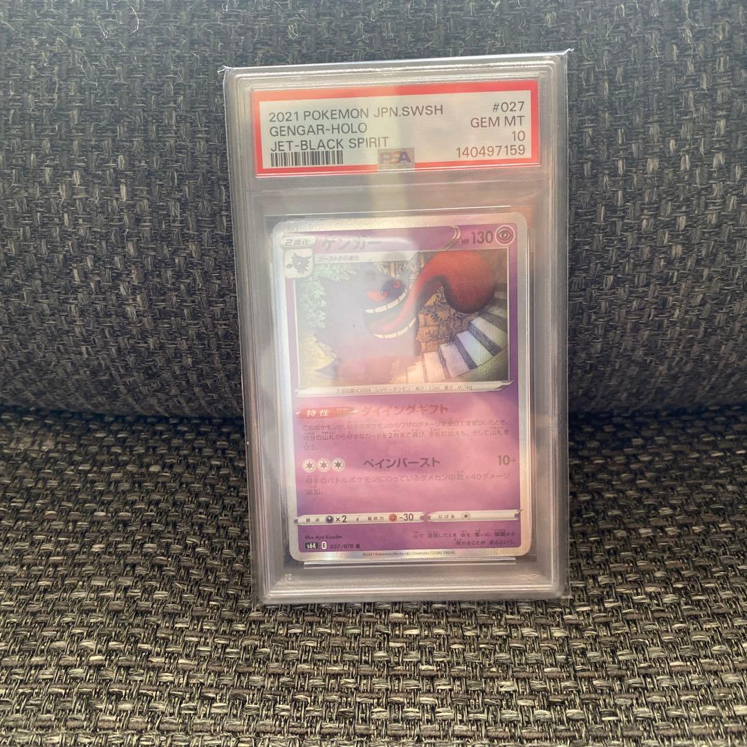 ポケモンカード ゲンガーr ダイイングギフト PSA10 - メルカリ