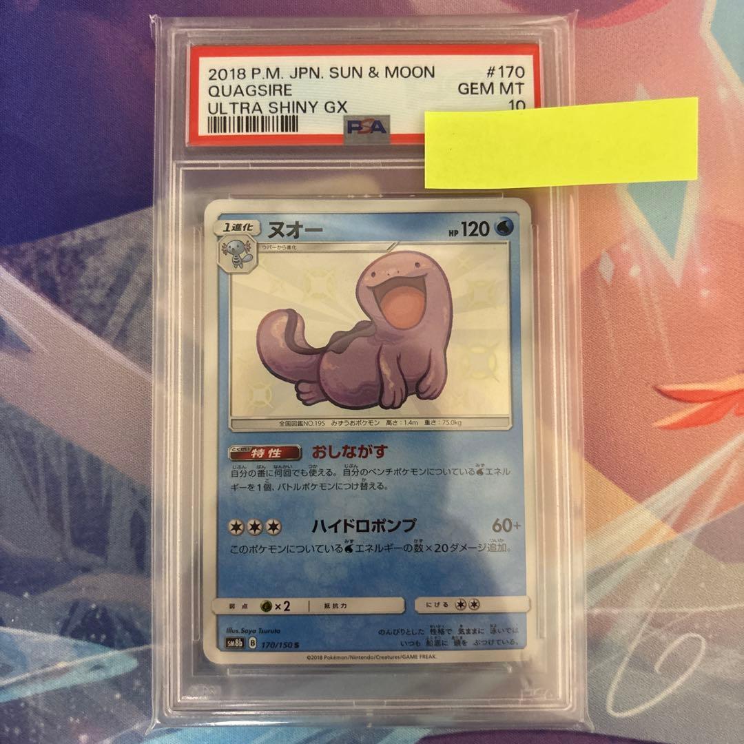 鑑定品/PSA10】ヌオー S 色違い ウルトラシャイニー ポケモンカード
