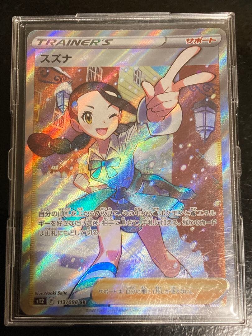 スズナ sr | Shop at Mercari from Japan! | Buyee