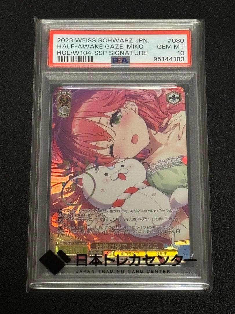 ヴァイスシュヴァルツ　ホロライブ　PSA10 寝惚け眼でさくらみこssp 2026年最新】さくらみこ ssp psa10の人気アイテム - メルカリ