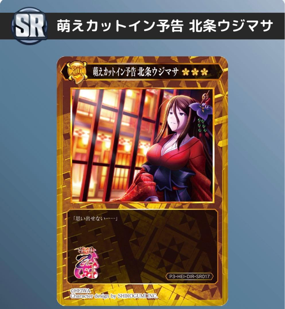 戦国乙女 ポイトレ スーパーレア SR 萌えカットイン予告 7枚セット