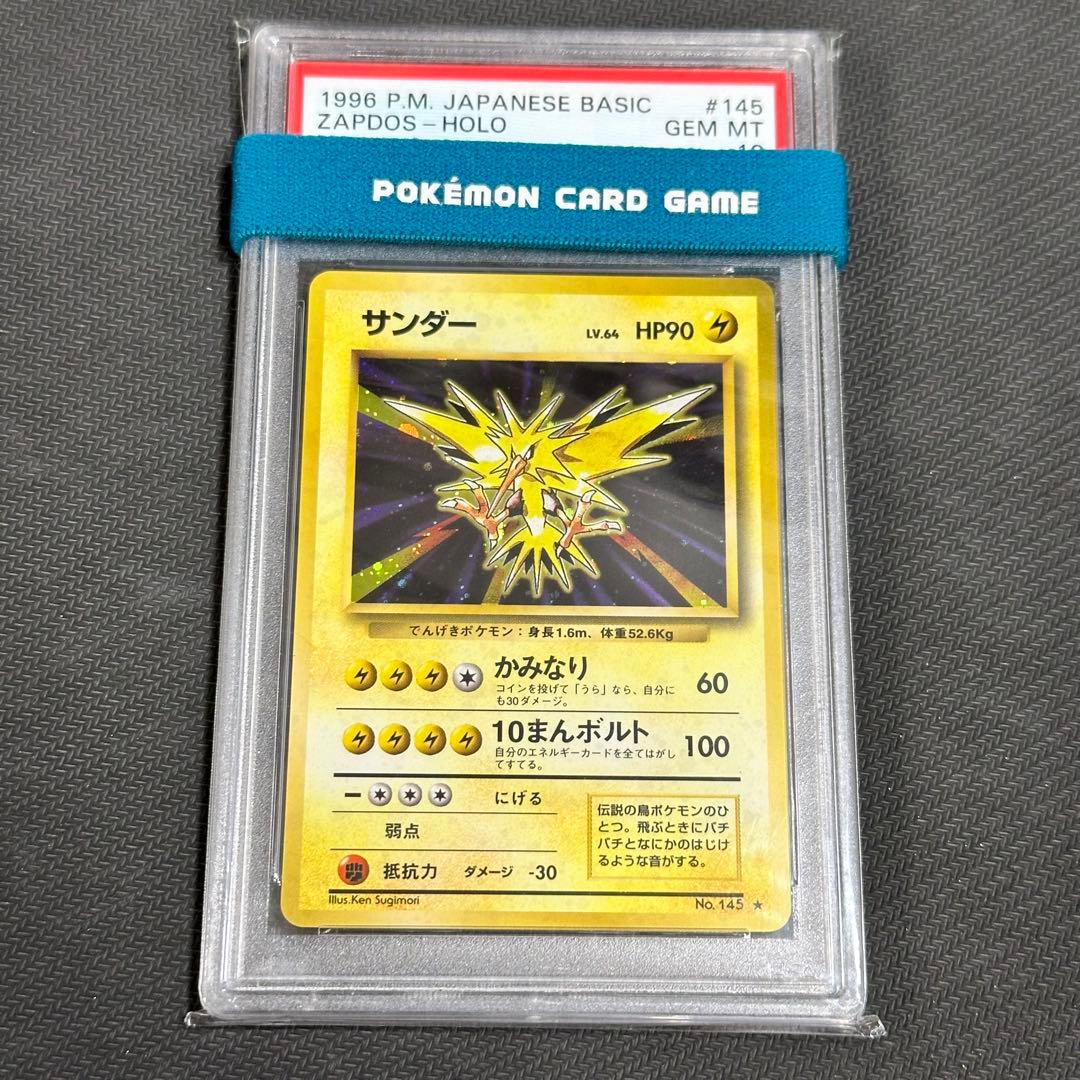 PSA10 サンダー 旧裏 第一弾 1996 145 第1弾 - メルカリ