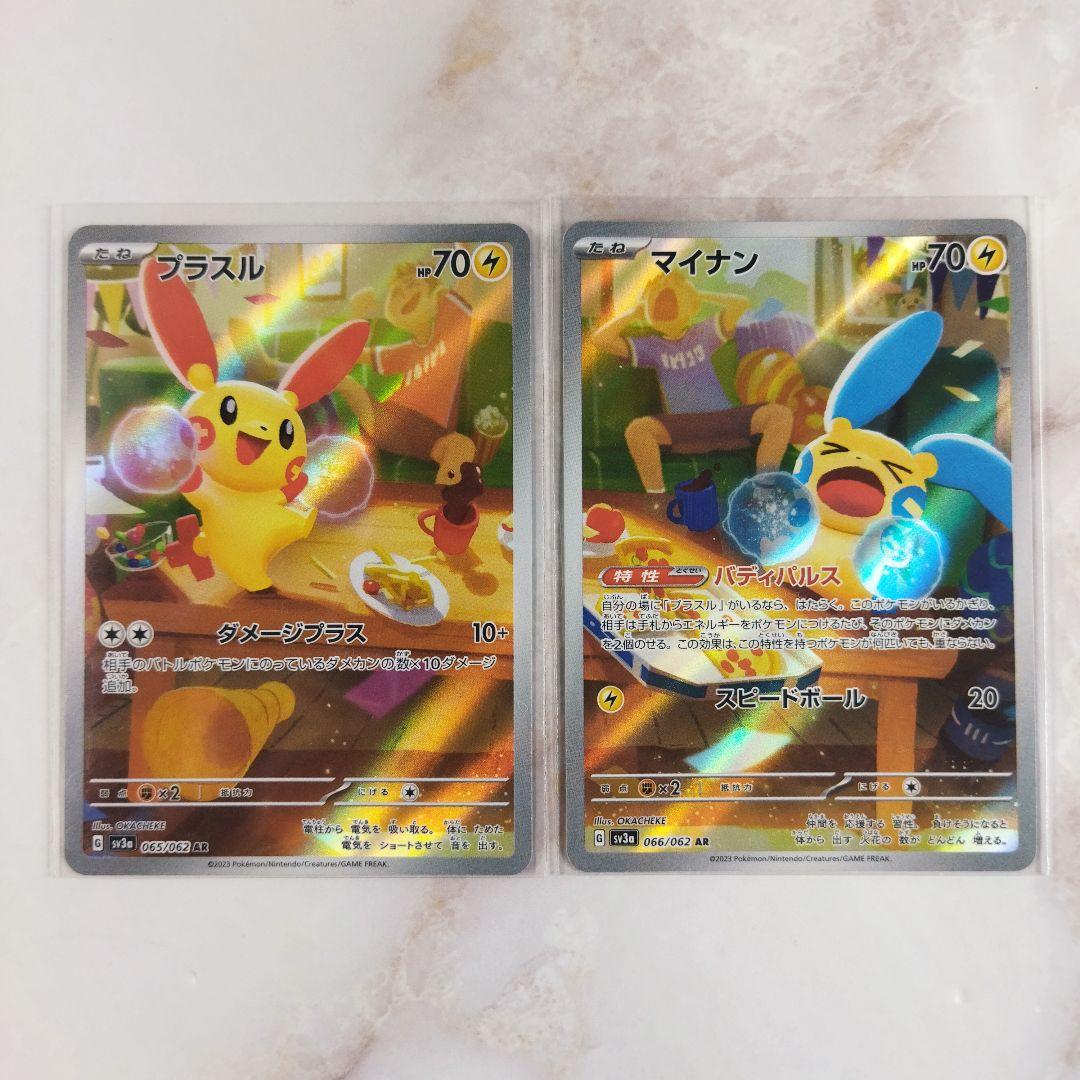 ポケモンカード プラスル マイナン AR アートレア 2枚セット - メルカリ