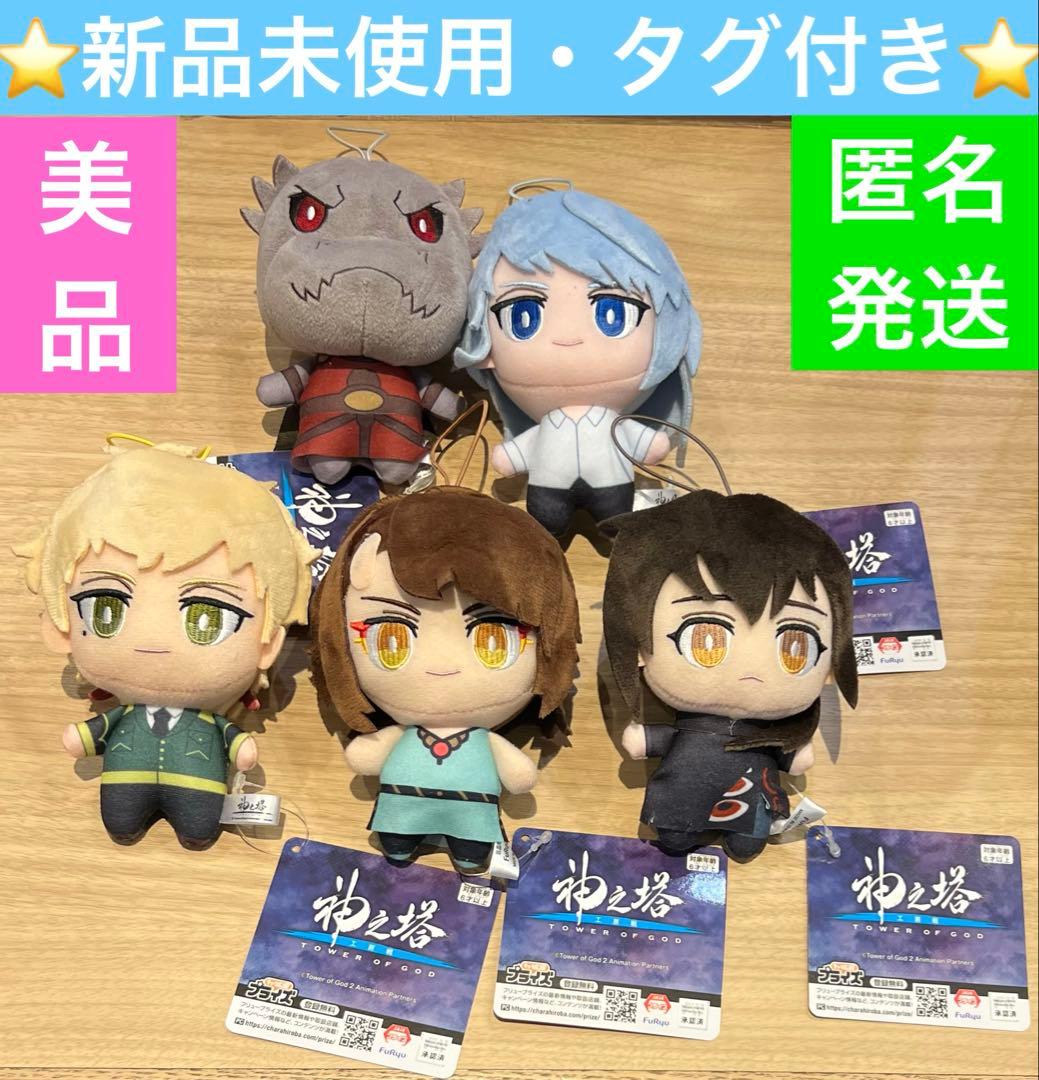 神之塔 コレぬい！ 5種 コンプリートセット - メルカリ