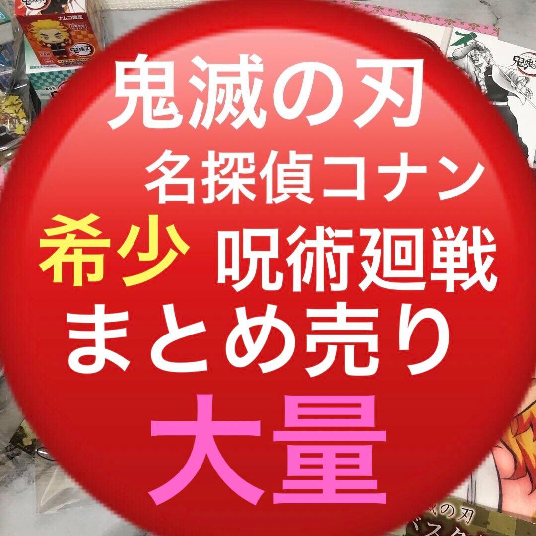 ノンジャンル　大量　まとめ売り　アニメグッズ　キャラクターグッズ　400点以上 アニメグッズ ノンジャンル 大量 まとめ売り - メルカリ
