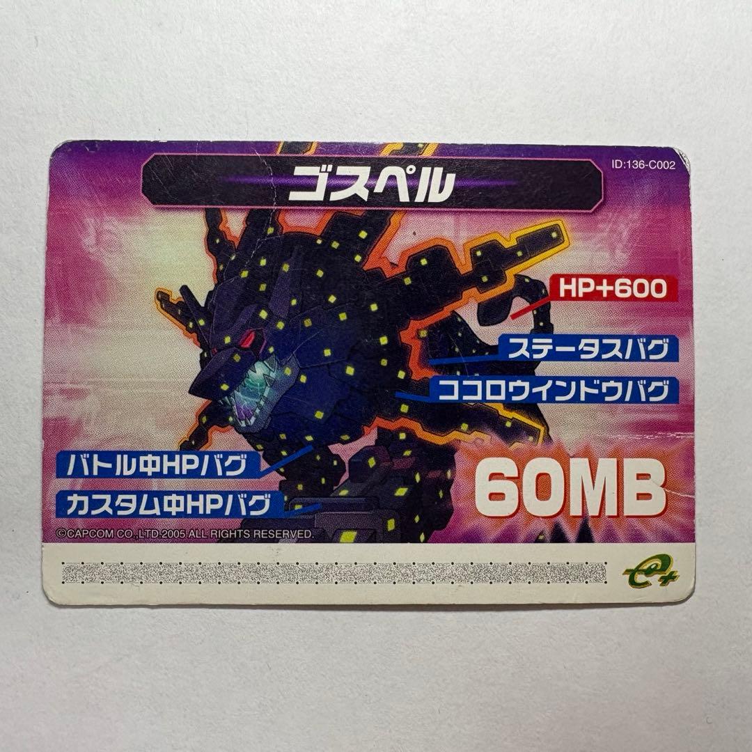 ロックマンエグゼ5 改造カード ゴスペル - メルカリ