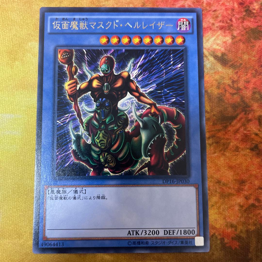 遊戯王 字レア 仮面魔獣マスクド・ヘルレイザー - メルカリ