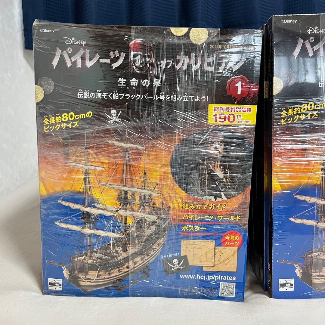全巻未開封』 アシェット パイレーツオブカリビアン ブラックパール号