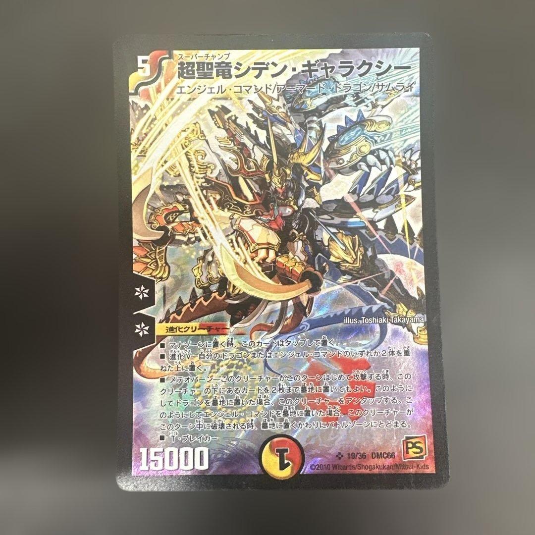 美品】超聖竜シデン・ギャラクシー シークレット - メルカリ